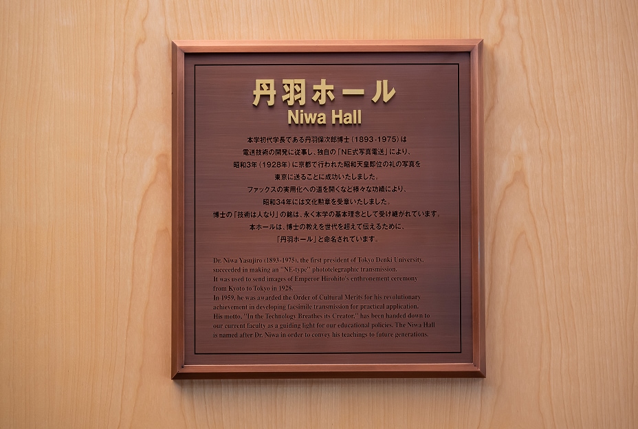 丹羽ホール